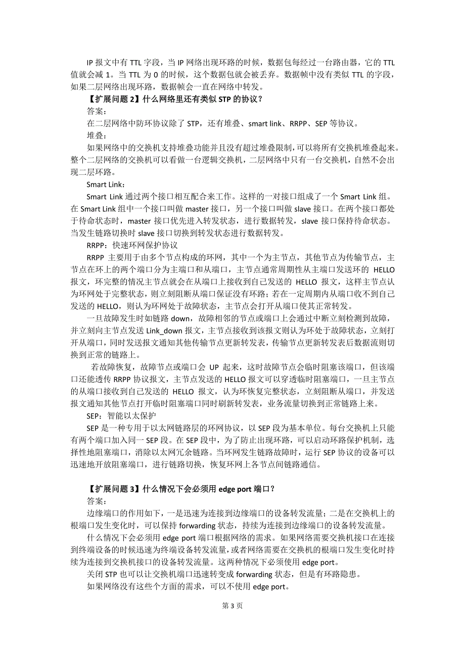 面试新题1_计算机硬件及网络_IT计算机_专业资料_第3页