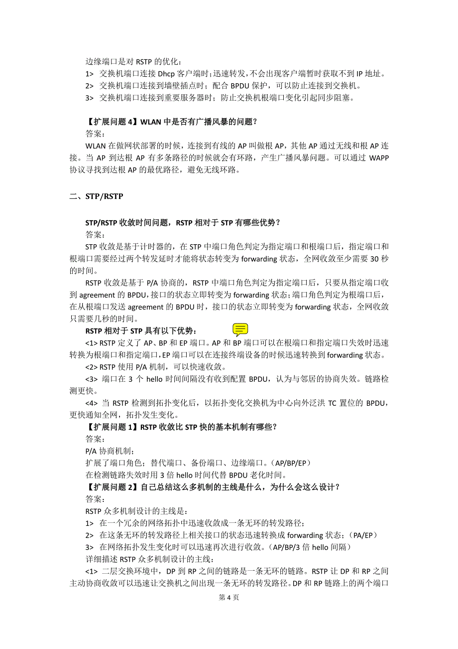 面试新题1_计算机硬件及网络_IT计算机_专业资料_第4页