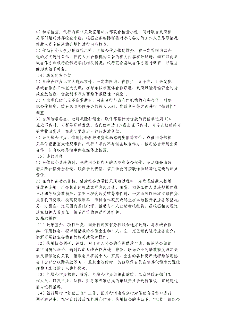 国开行河南省分行小微企业融资模式_第3页