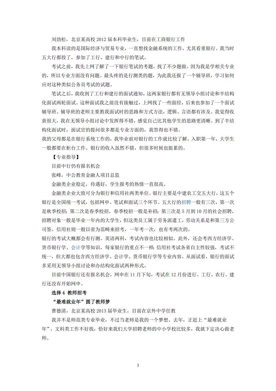 进入体制内不逊于公务员的五大选择_第3页