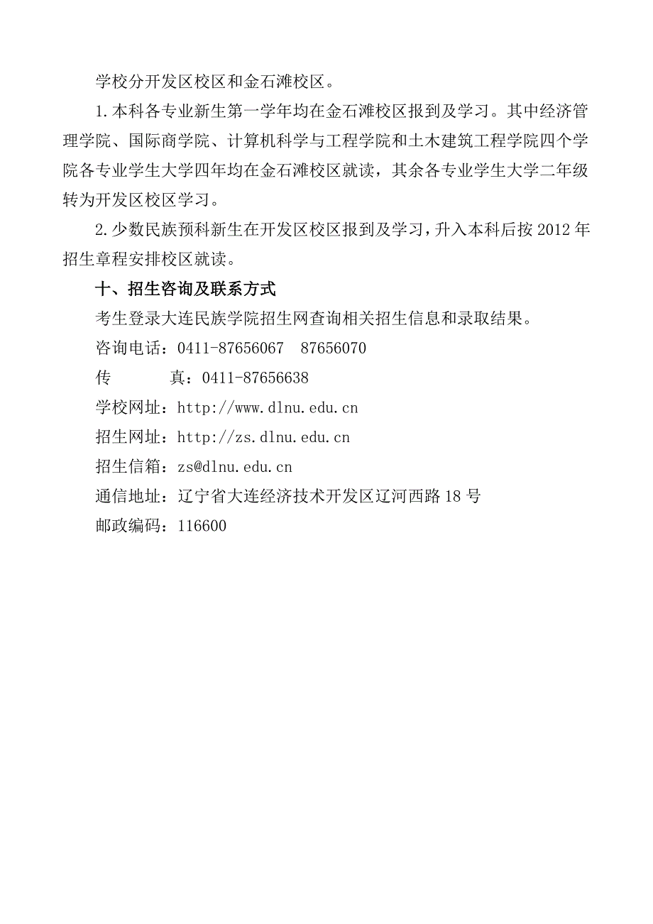 大连民族学院2011年招生章程_第4页