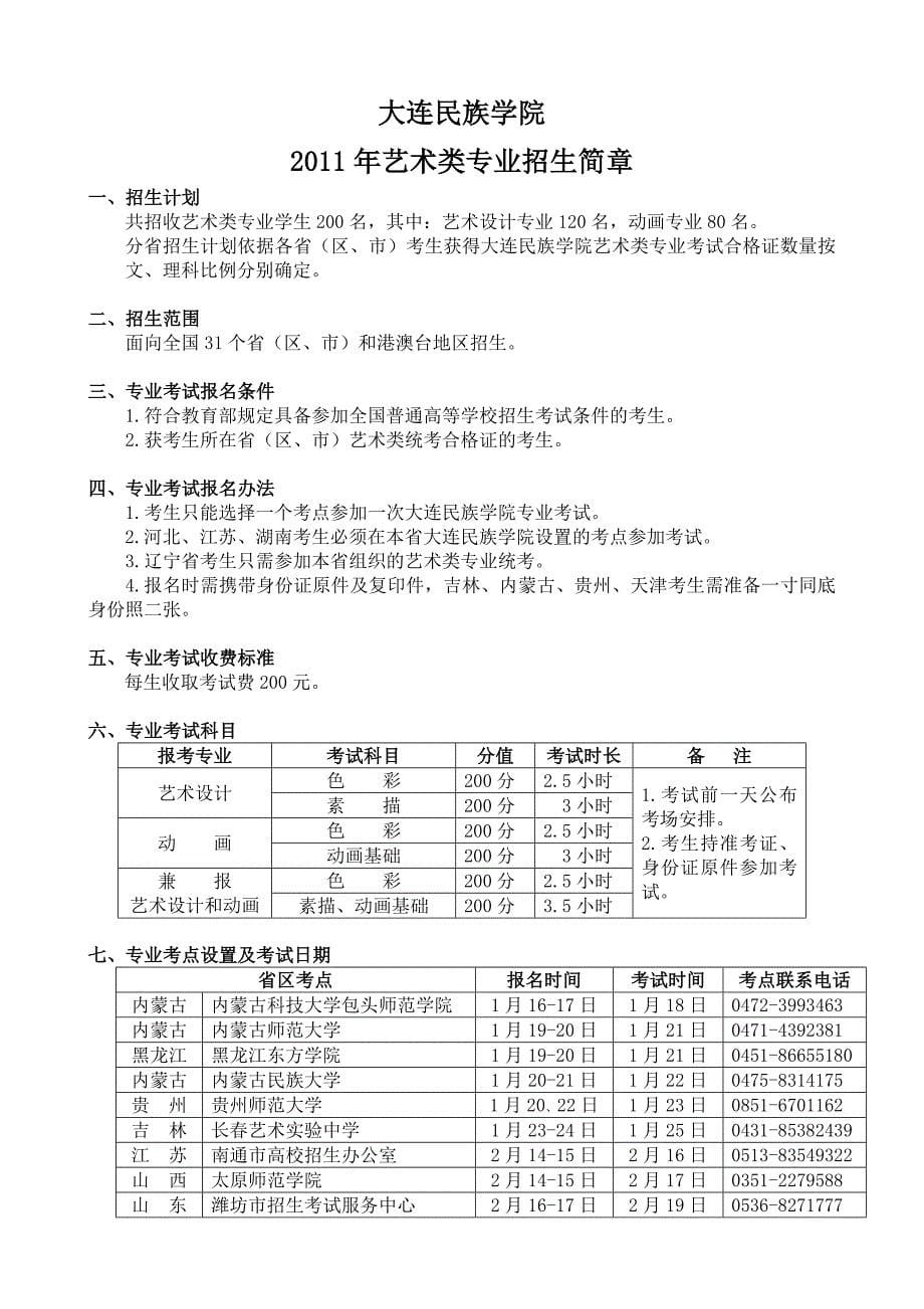 大连民族学院2011年招生章程_第5页