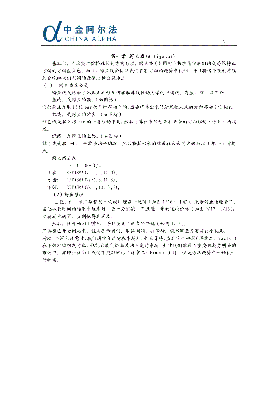 鳄鱼法则交易系统的设计_第3页