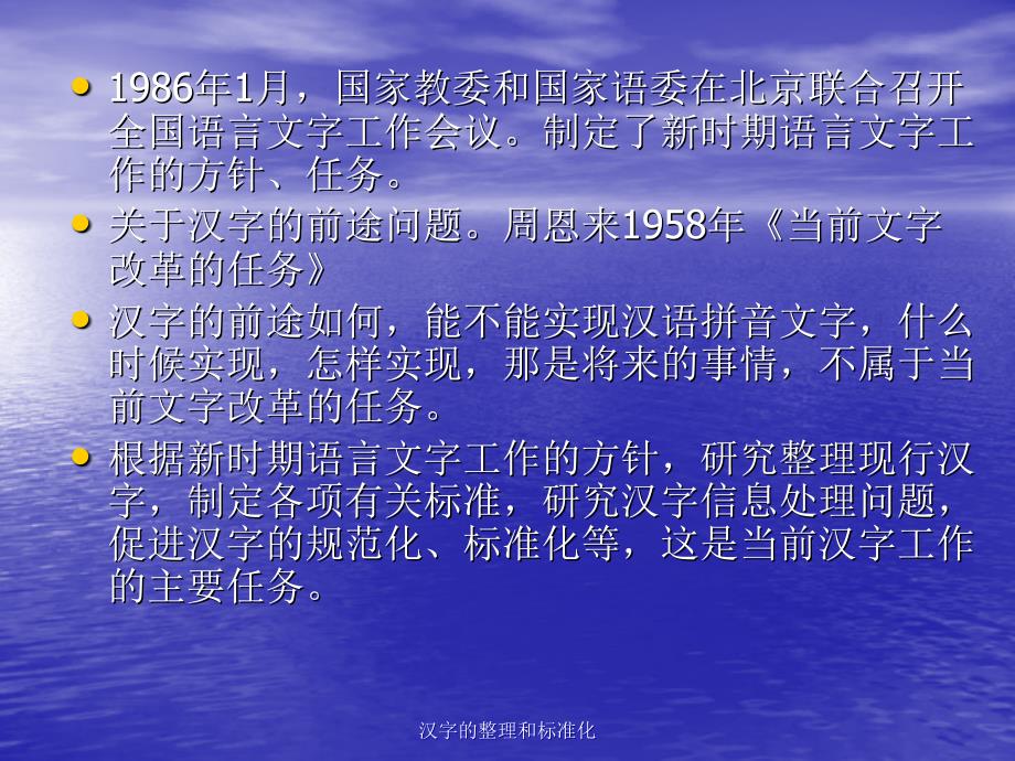 现代汉语 1.4汉字的整理和标准化_第2页