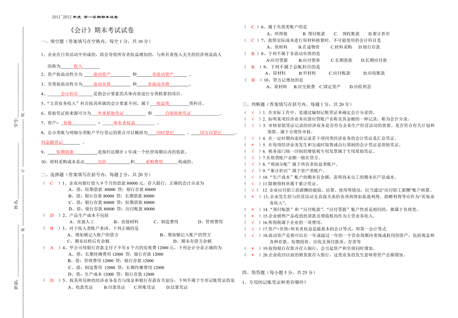 会计 试卷及答案 _第1页