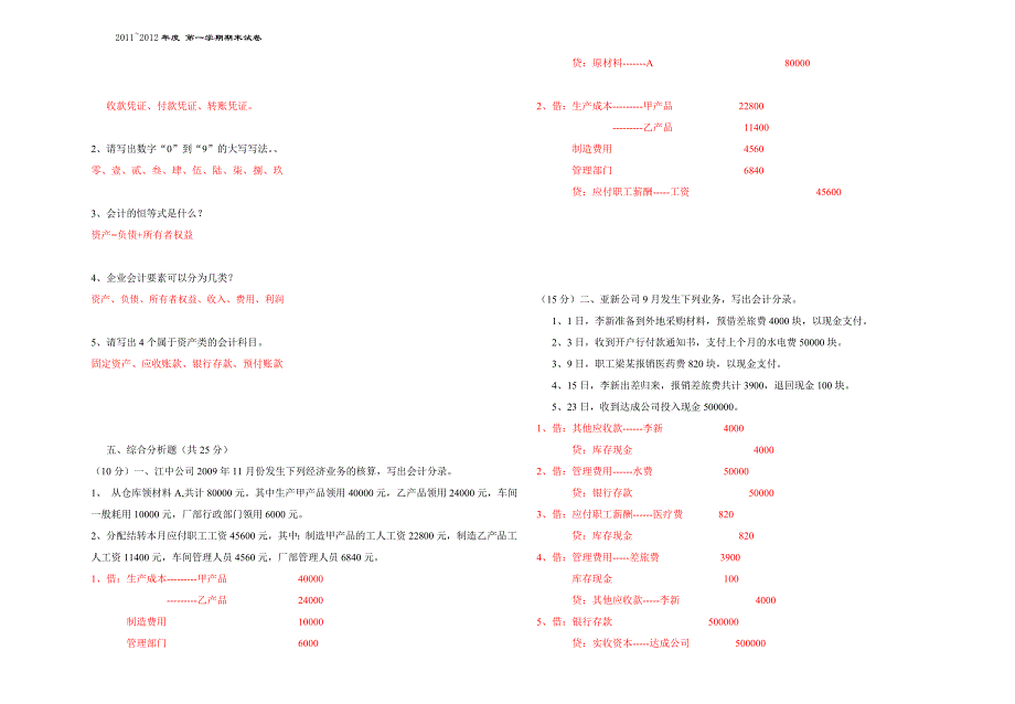 会计 试卷及答案 _第2页