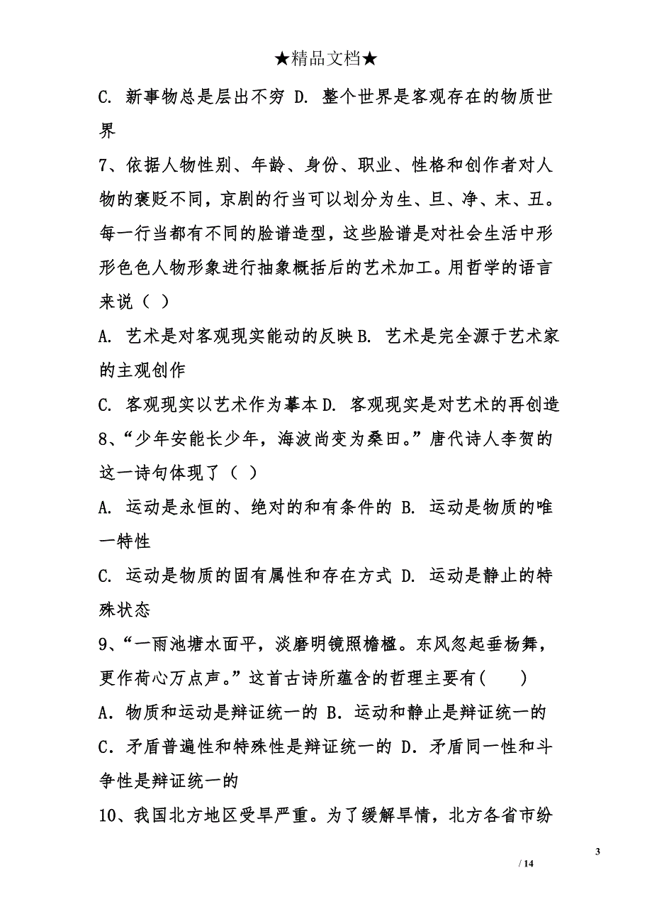 2012年六校联考高二政治下册第二次月考试题及答案 _第3页