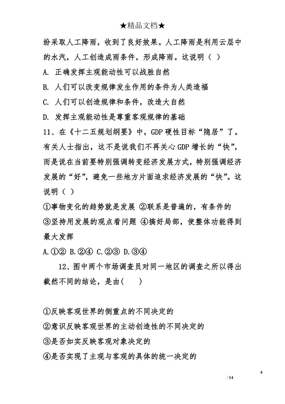 2012年六校联考高二政治下册第二次月考试题及答案 _第4页