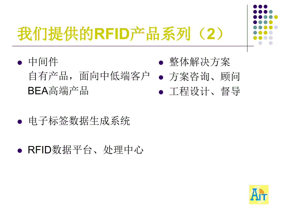 rfid解决方案与实施_第4页