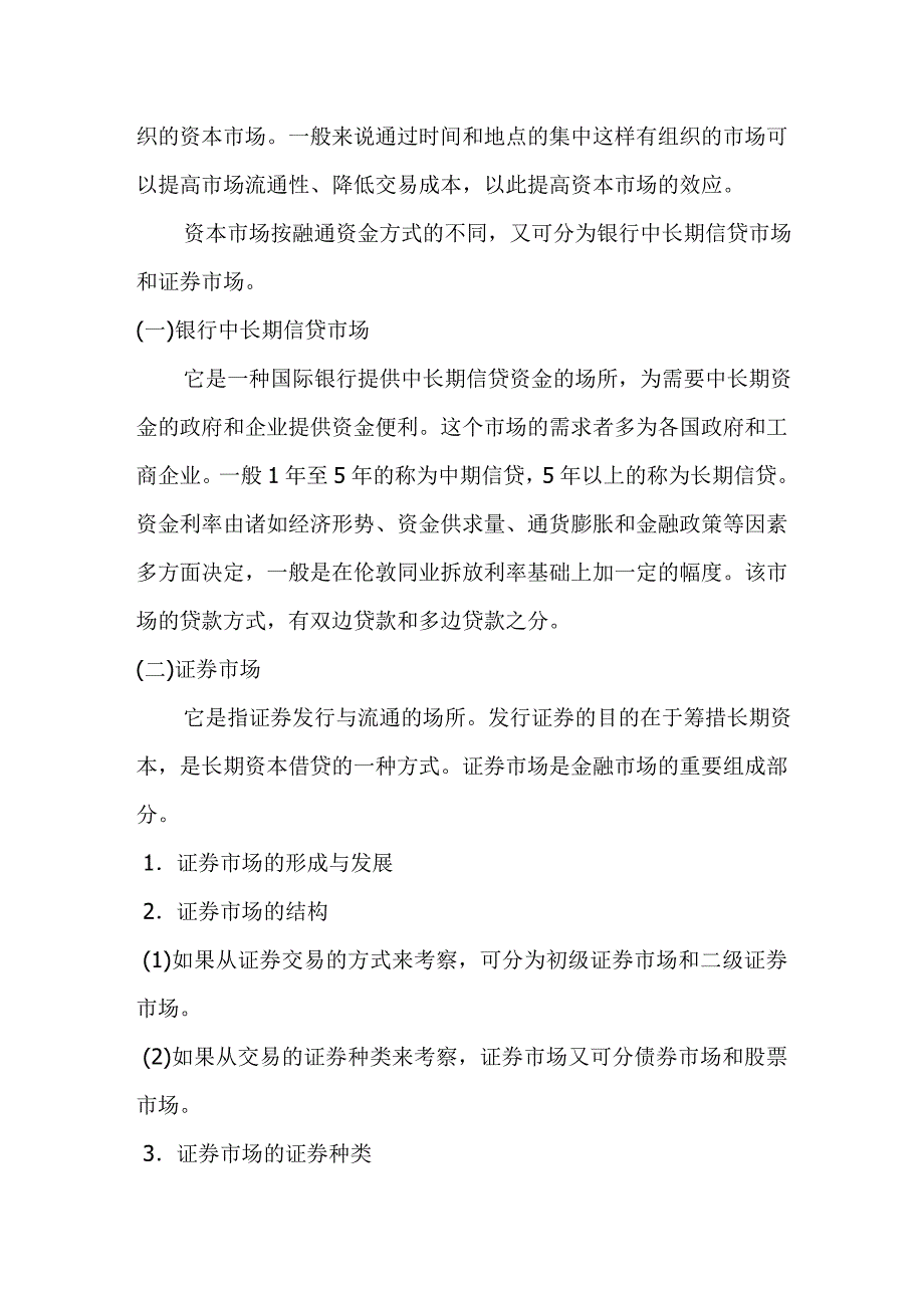 货币市场与资本市场的区别与联系_第3页