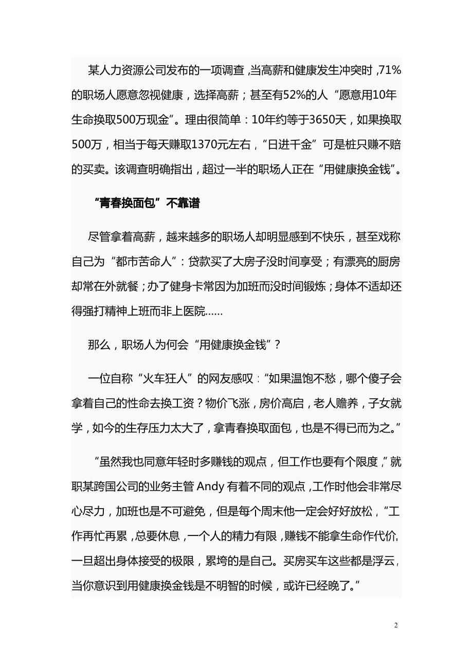 职业女性如何保持健康_第2页