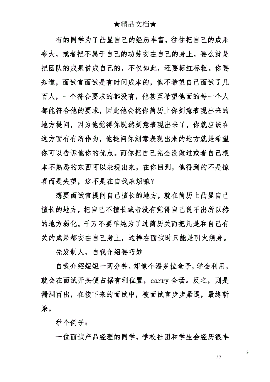 如何主导自己的面试问题掌控全场_第2页