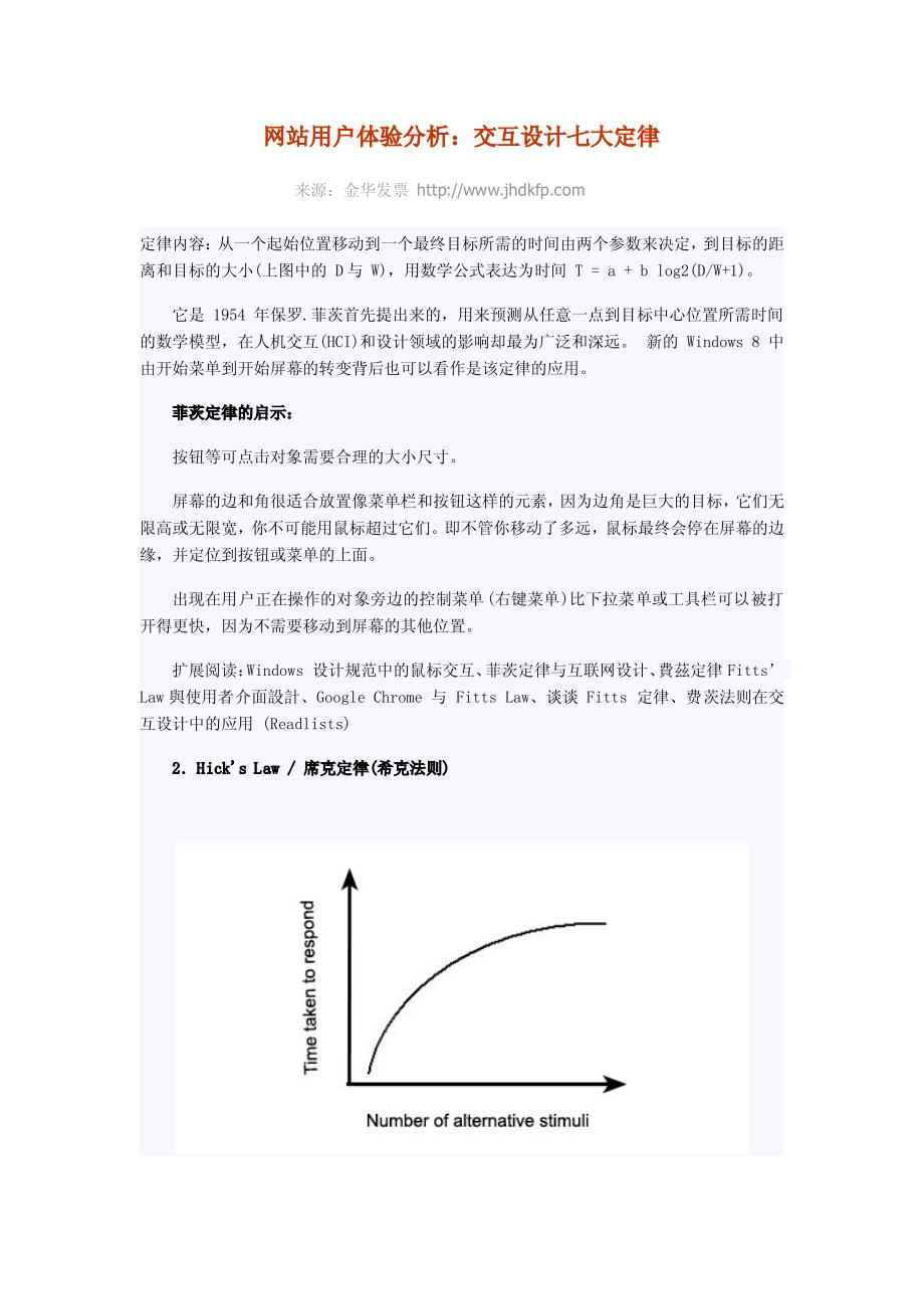 网站用户体验分析：交互设计七大定律_第1页