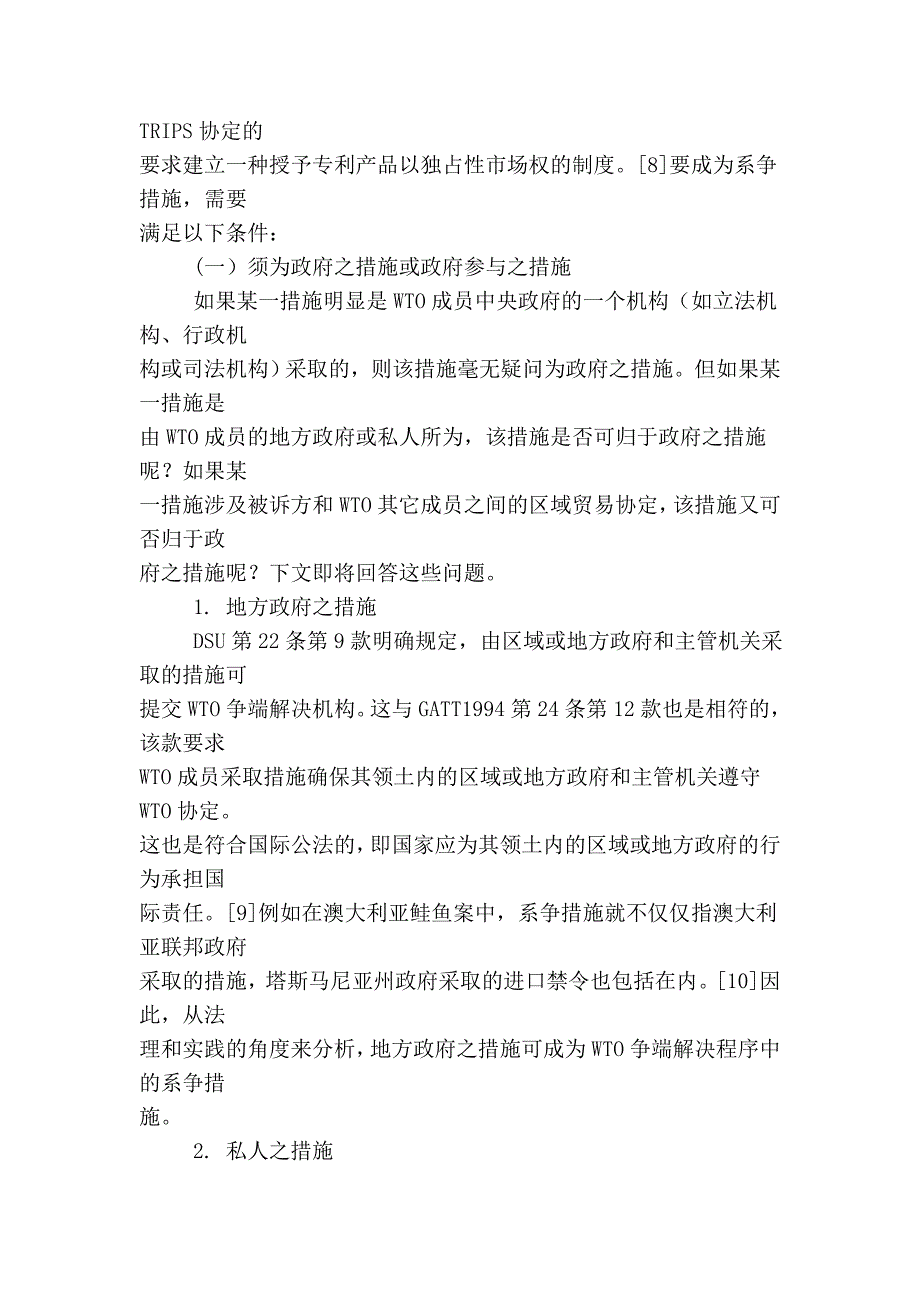 论wto争端解决程序中的系争措施_第4页