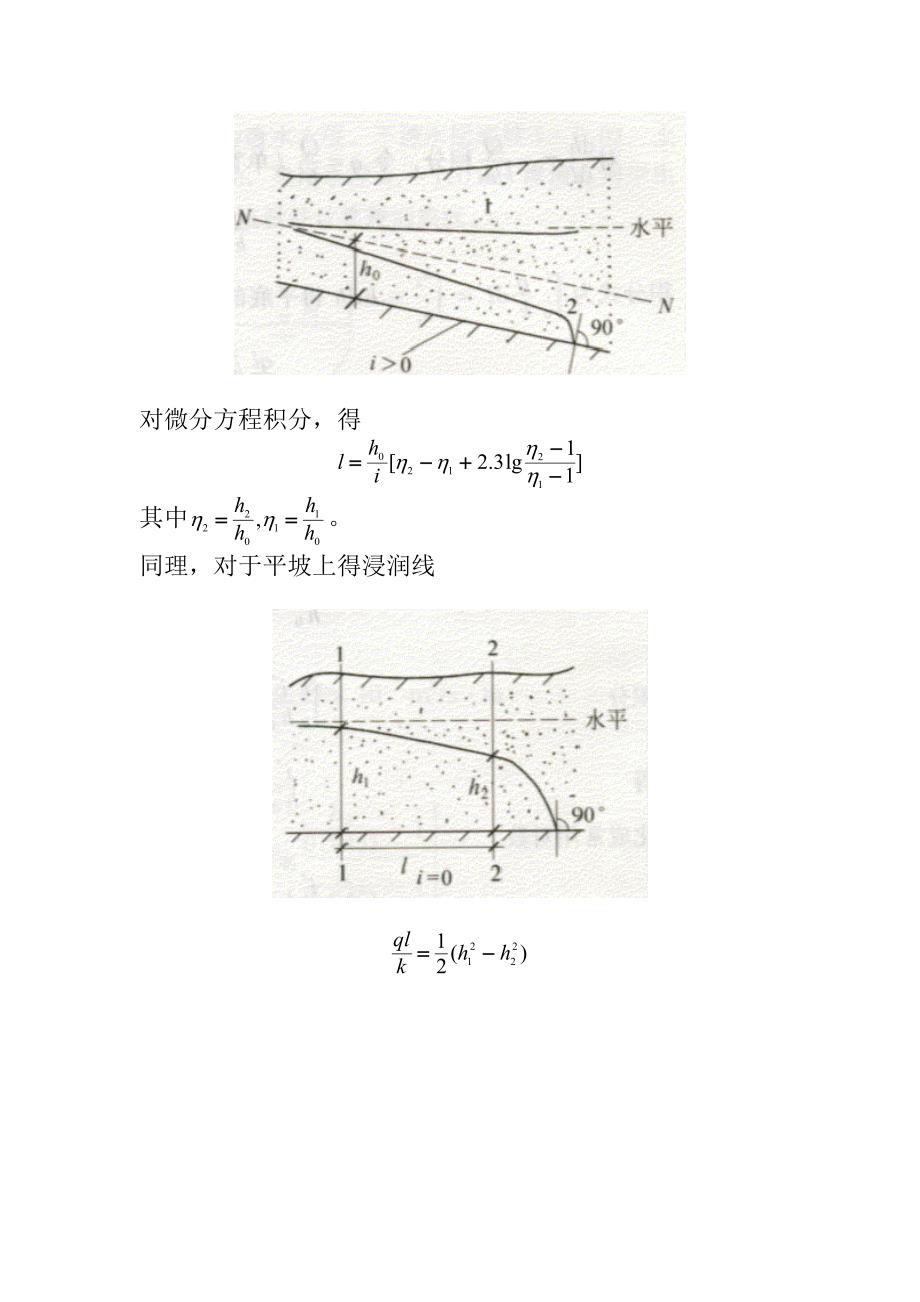 渐变渗流--《水力学》第七章_第2页