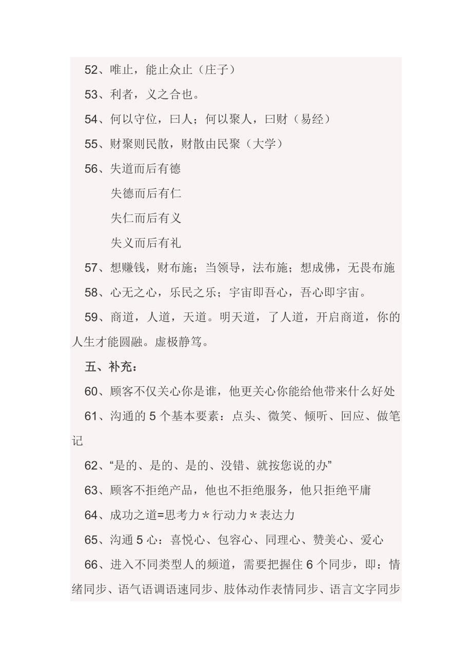 国学大师翟鸿燊讲座经典_第5页