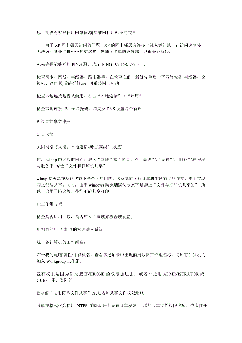 您可能没有权限使用网络资源[局域网打印机不能共享]_第1页