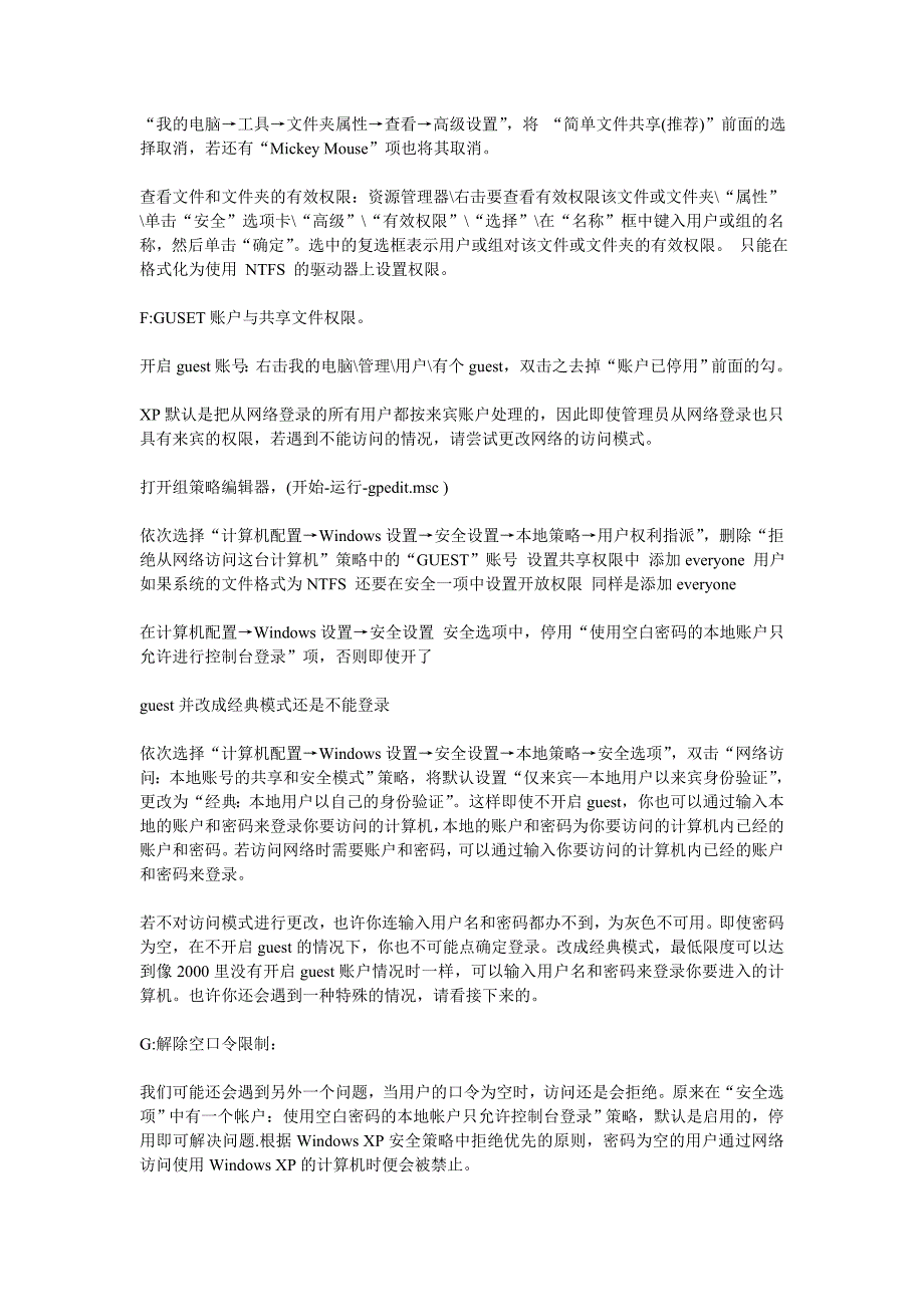 您可能没有权限使用网络资源[局域网打印机不能共享]_第2页