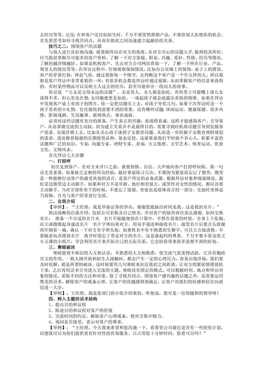 客户拜访与专业话术_18_第5页