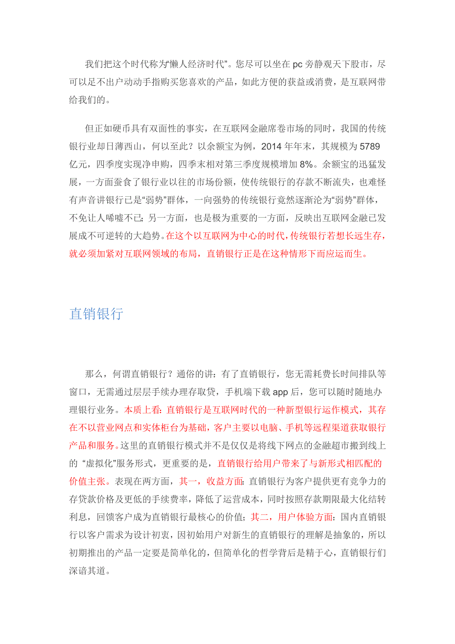 社区银行加直销银行战略将成为社区金融新模式_第1页