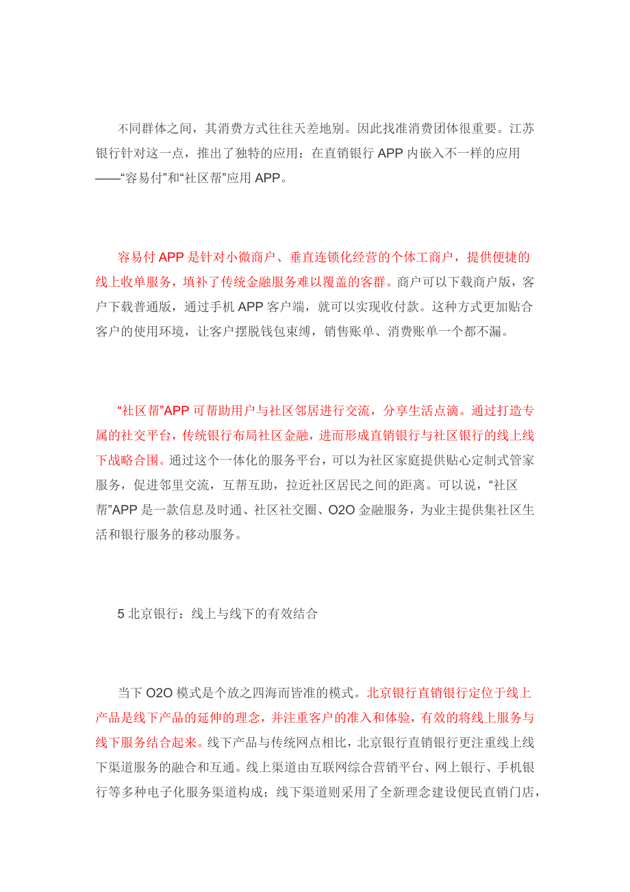 社区银行加直销银行战略将成为社区金融新模式_第4页