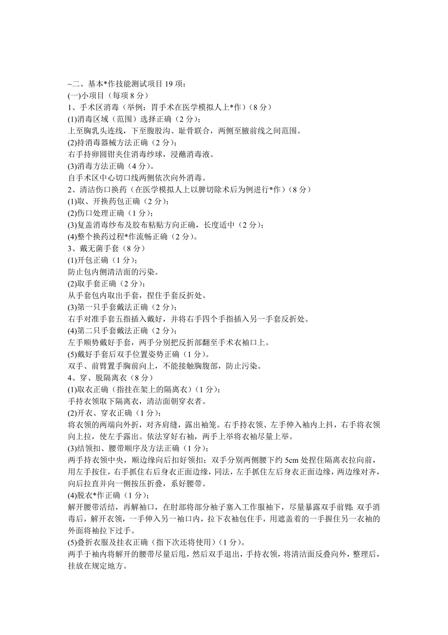 操作评分标准2_第1页