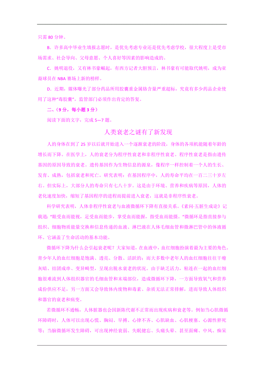 2012年四川省高考压轴卷 语文_第2页