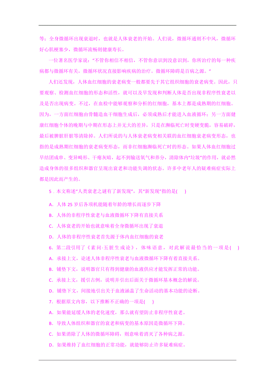 2012年四川省高考压轴卷 语文_第3页