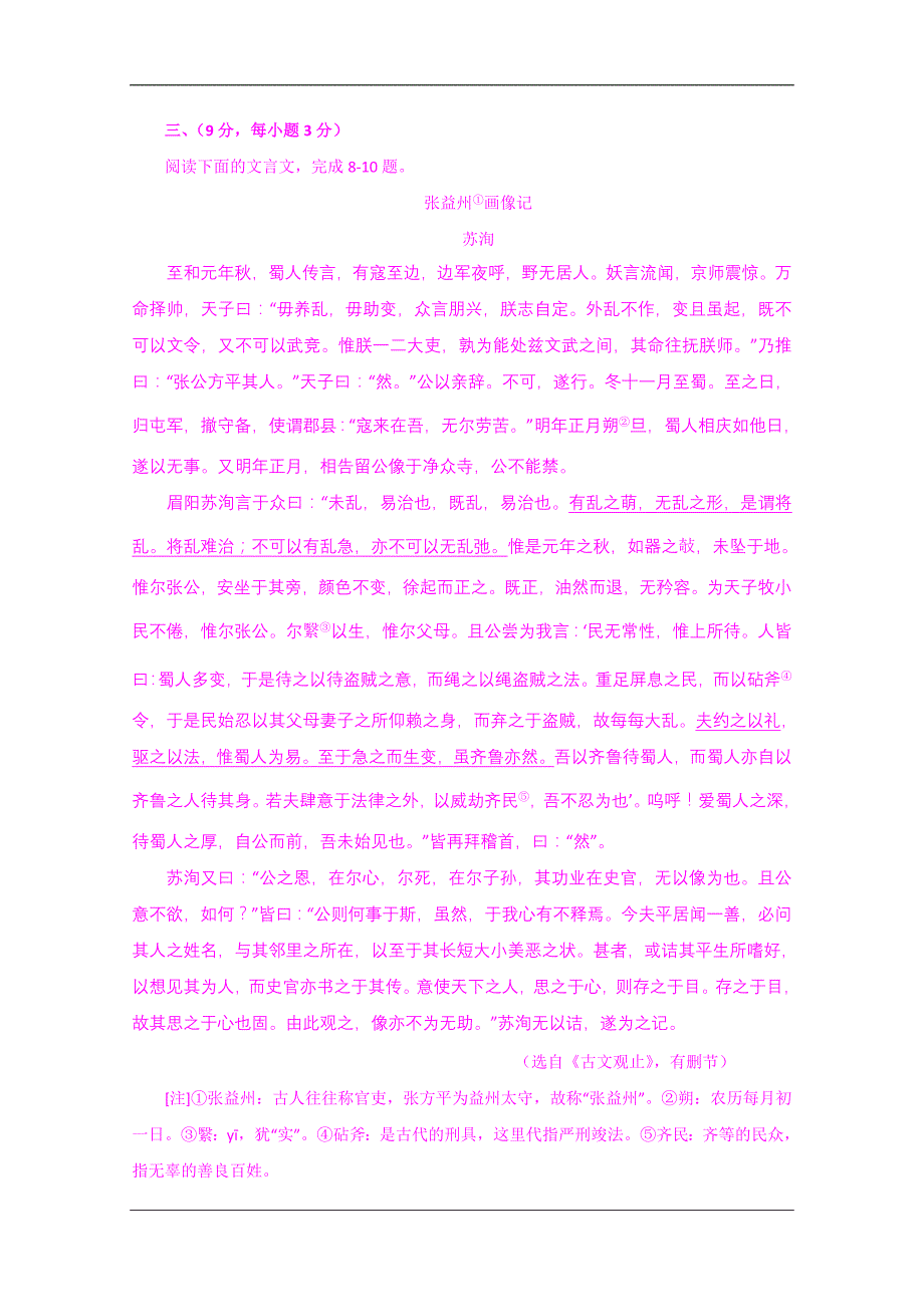 2012年四川省高考压轴卷 语文_第4页