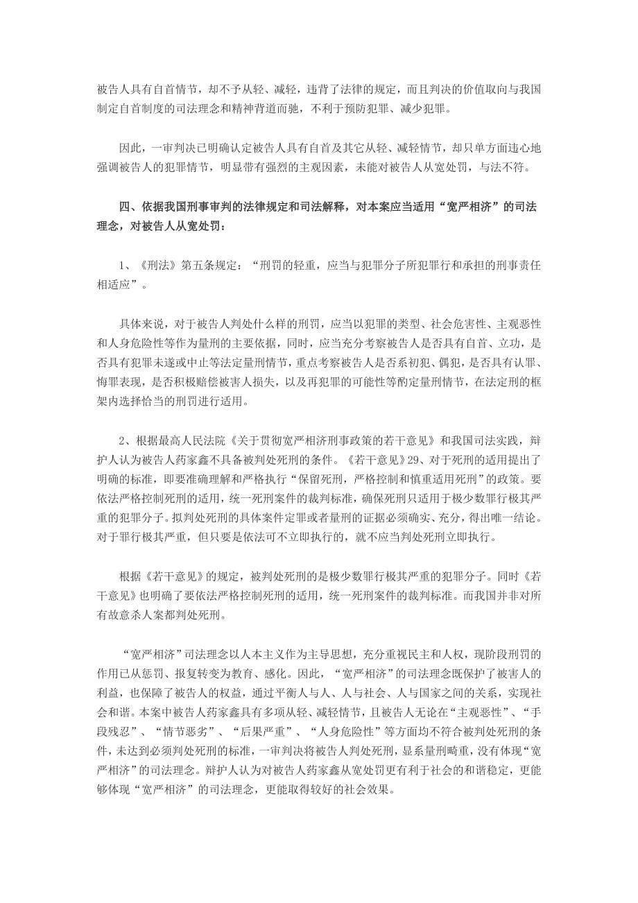药家鑫律师二审辩护词公布_第5页
