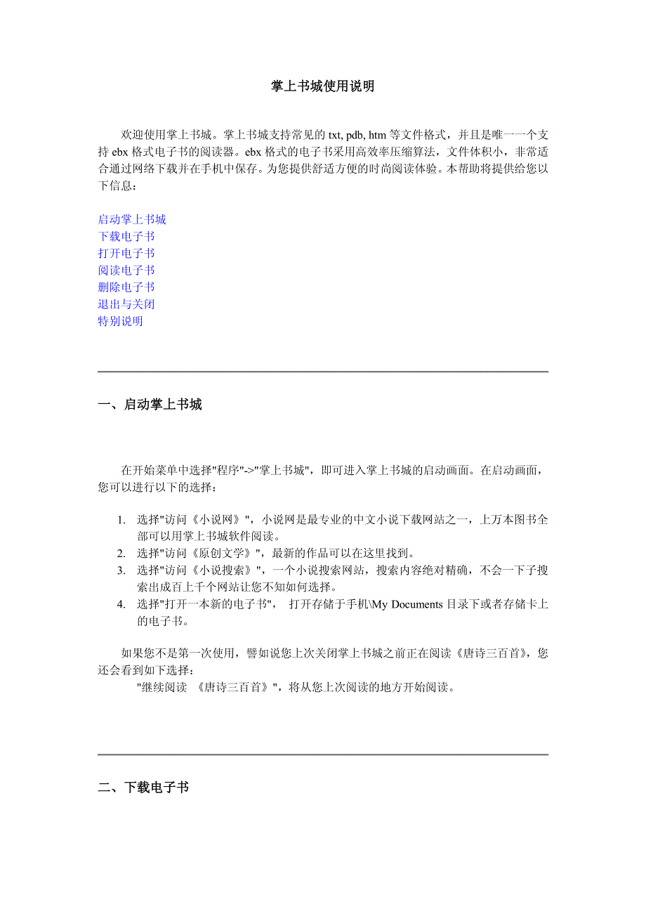 掌上书城使用说明_第1页