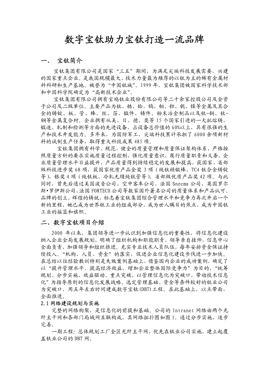 数字宝钛助力宝钛打造一流品牌_第1页