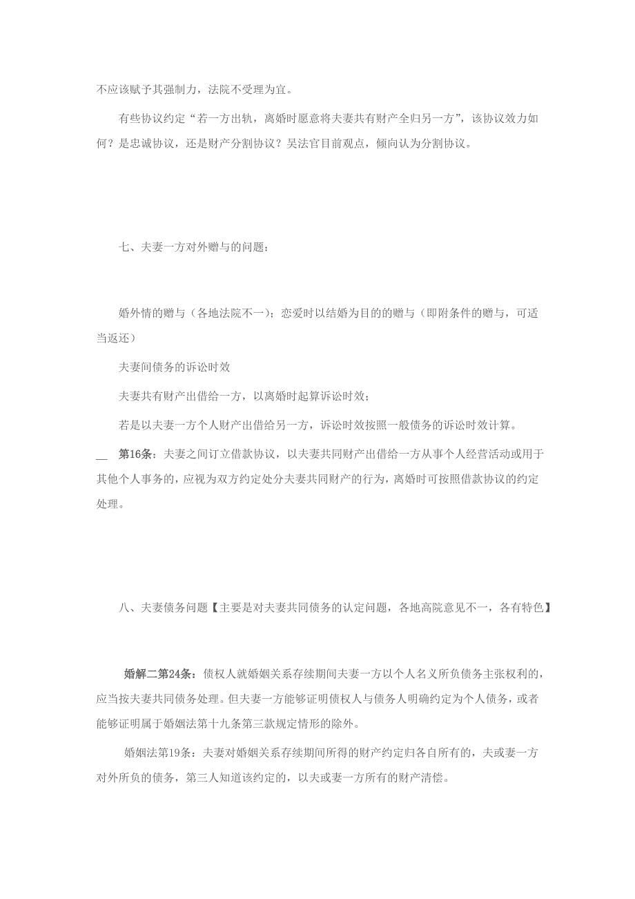 最高法院吴晓芳法官解读婚姻法司法解释三_第5页