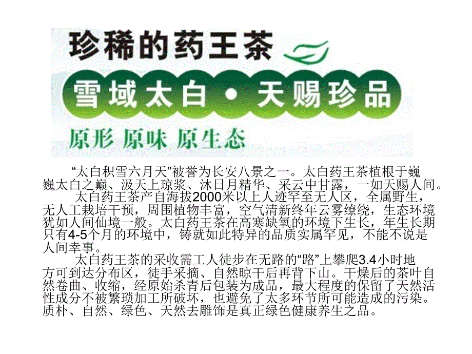 药王茶培训资料2_第1页