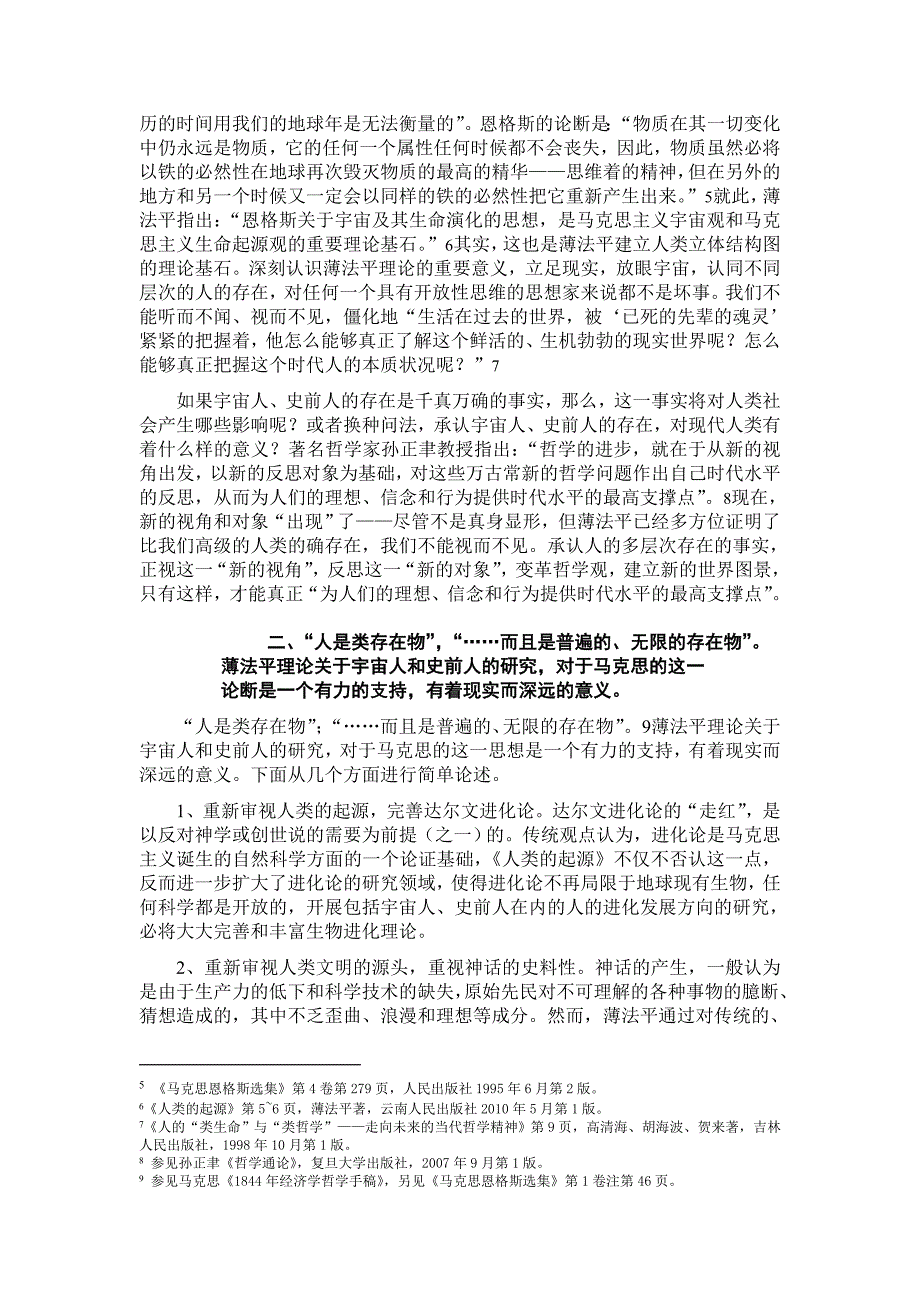 苟利国家生死以  岂因祸福避趋之_第2页