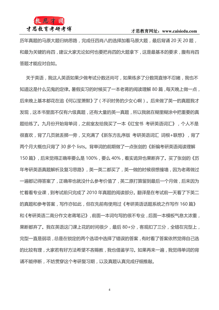 中国人民大学金融硕士考研参考书解读_第4页