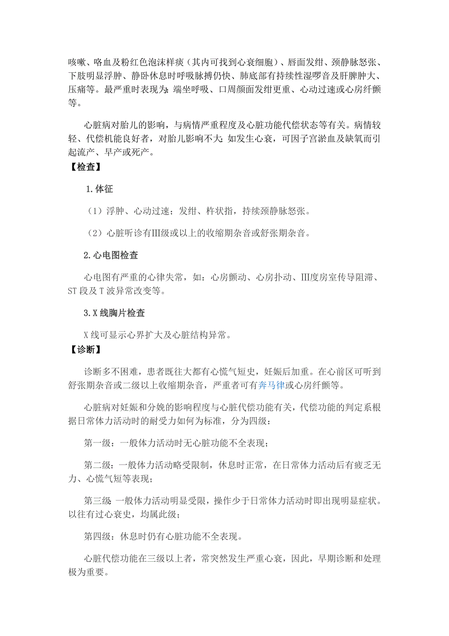 妊娠合并心脏病护理常规_第2页