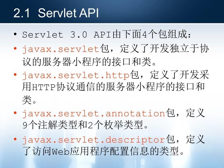 jsp程序设计入门 沈泽刚、秦玉平 主编的java web 第二版 第02章 Servlet技术模型_第5页