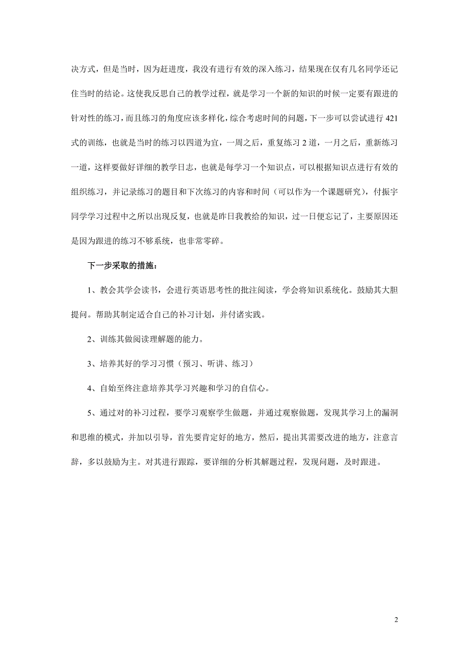 对优秀心理辅导的反思日记(10篇)_第2页