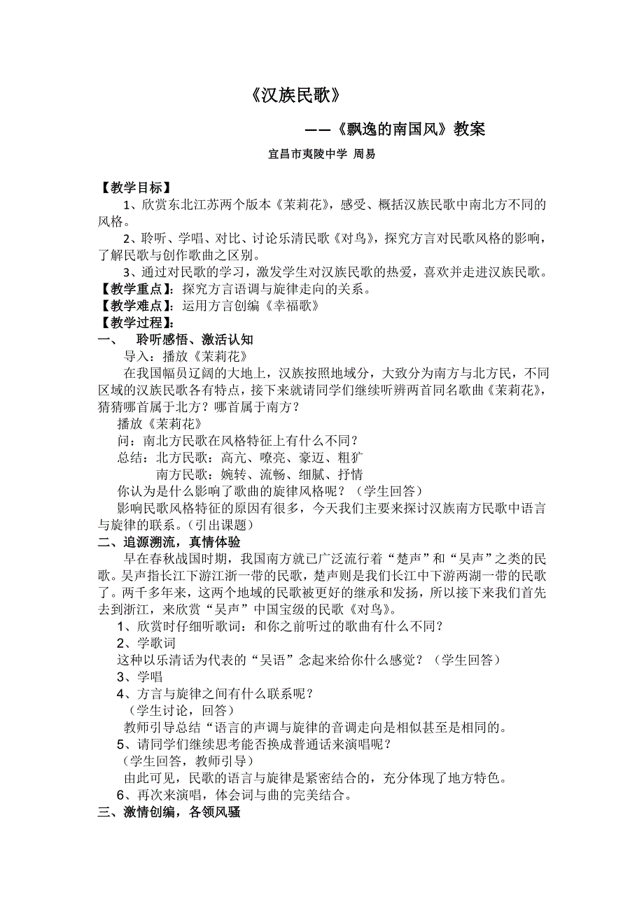 汉族民歌飘逸的南国上交_第1页