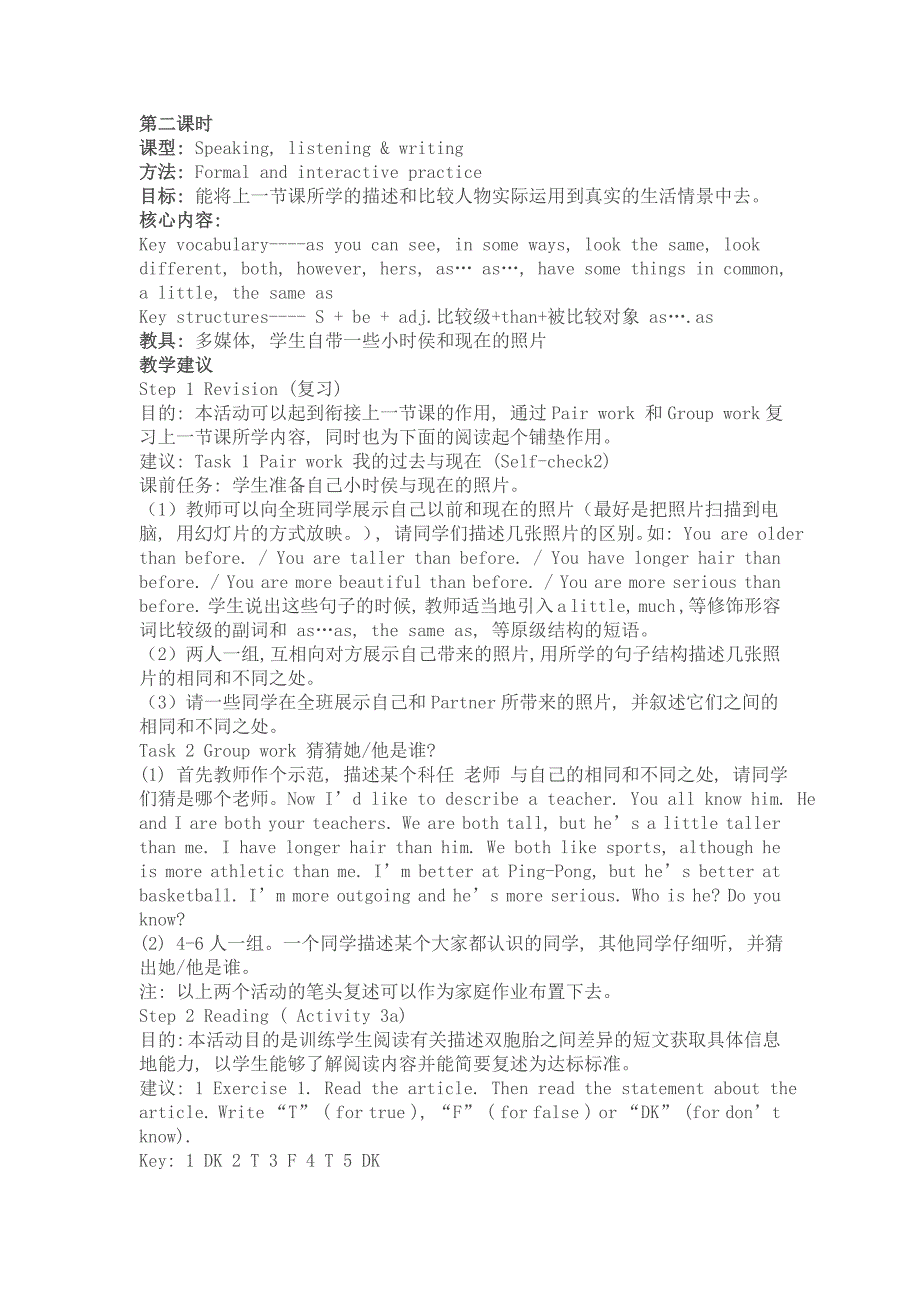 新目标英语八年级上册第六单元Section A 教学计划_第4页