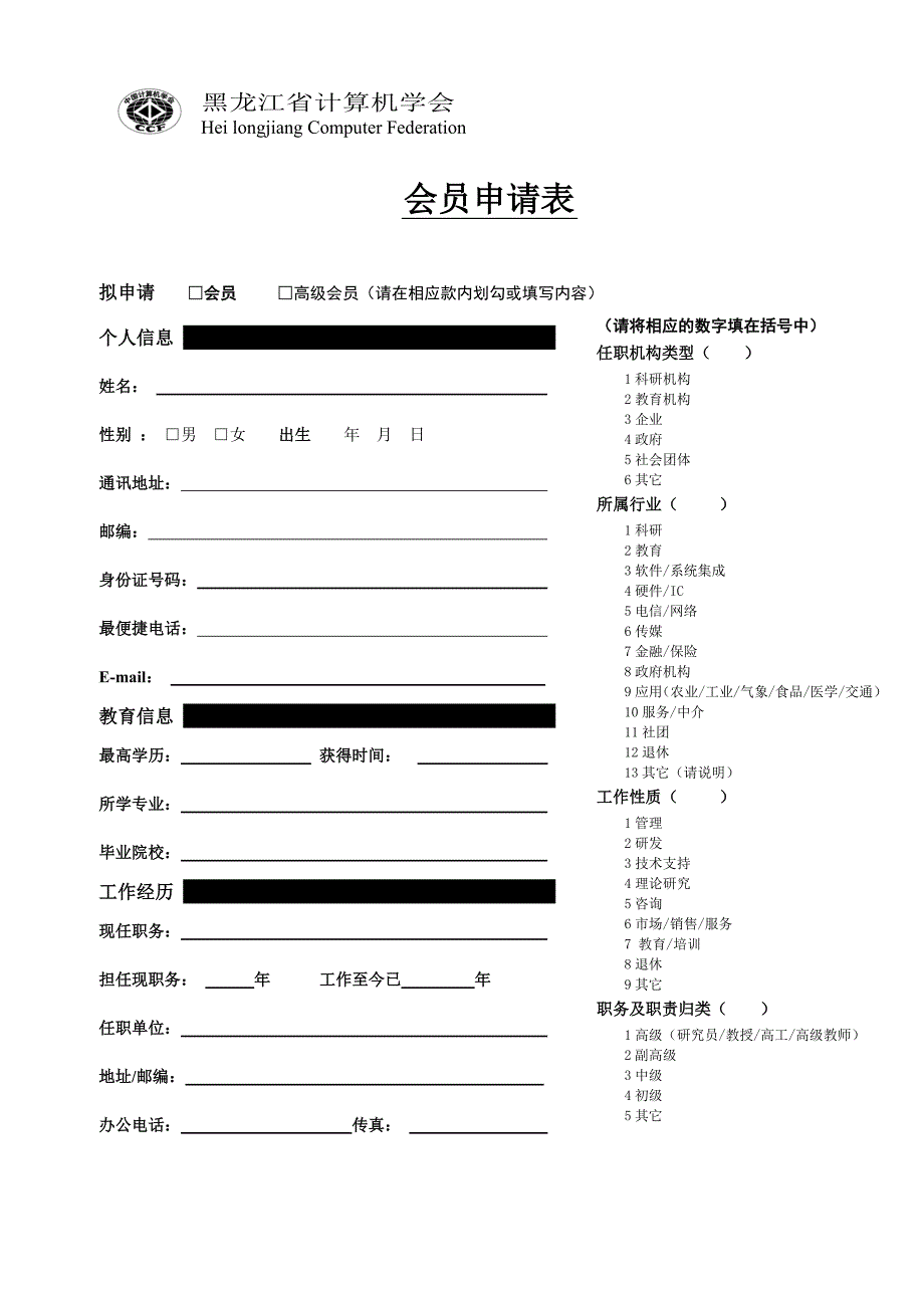 黑龙江省计算机学会_第1页