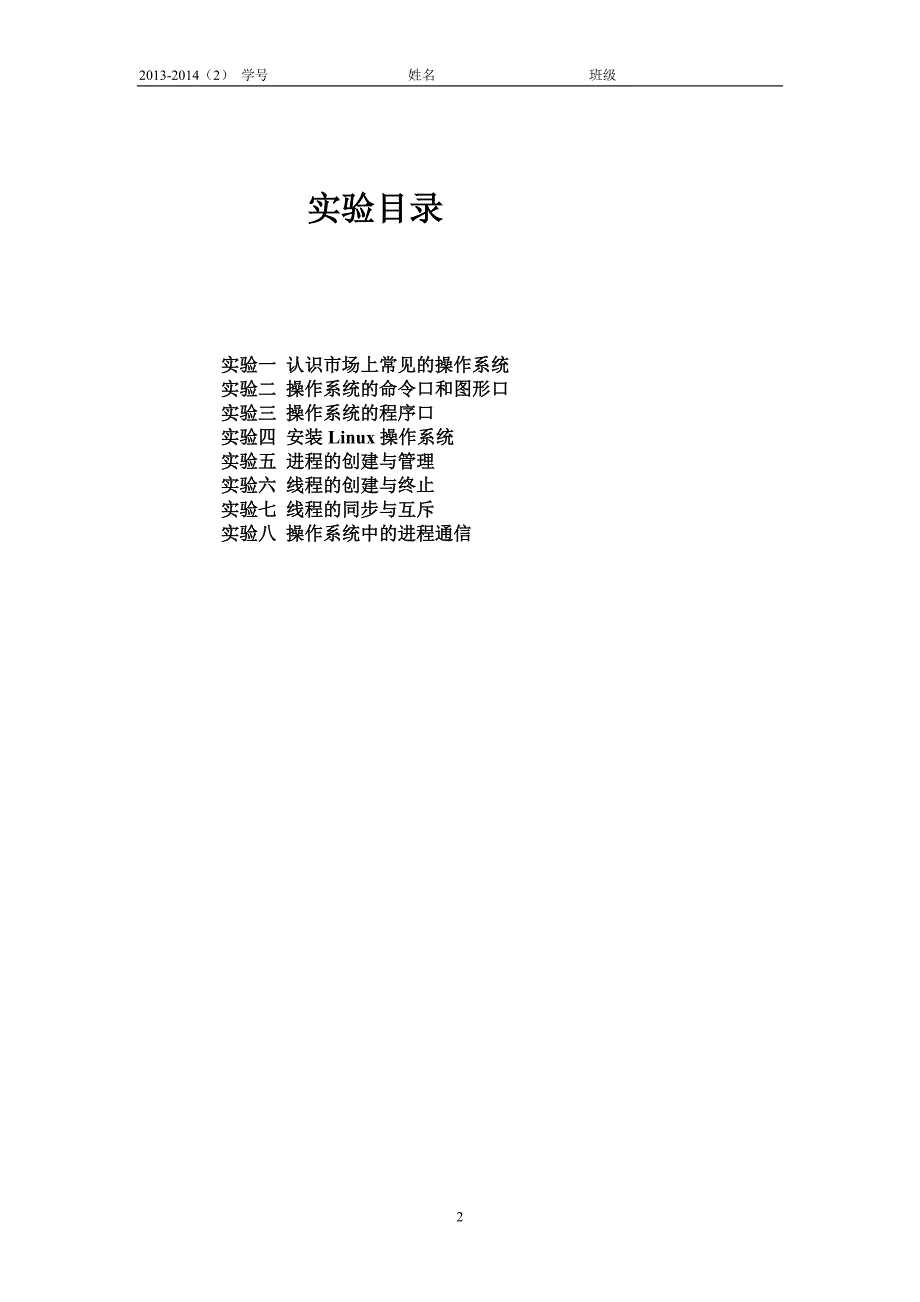 操作系统实验一(2014.2.17)_第2页