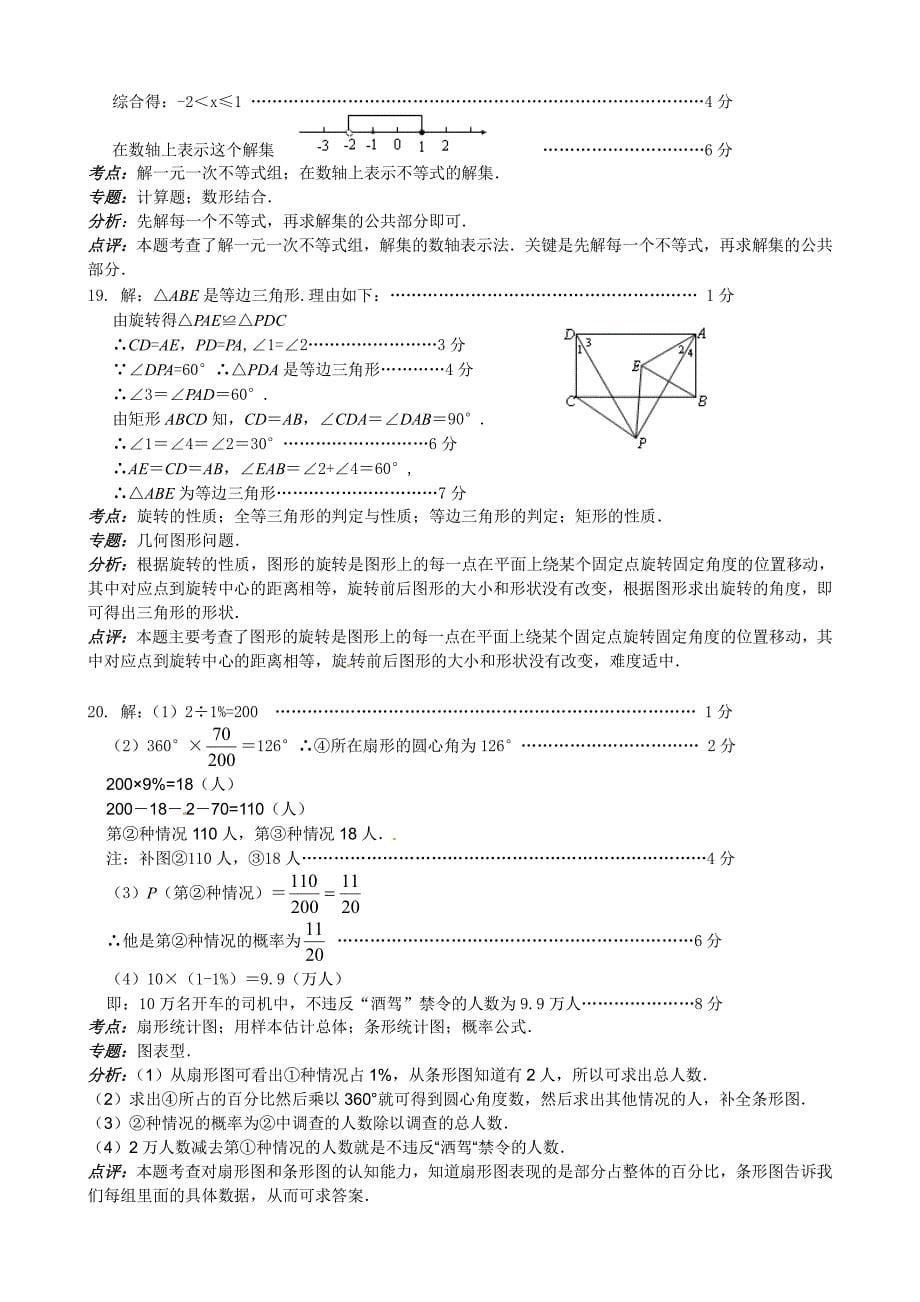 湖北省荆门市2011年初中毕业生学业考试数学试题_第5页