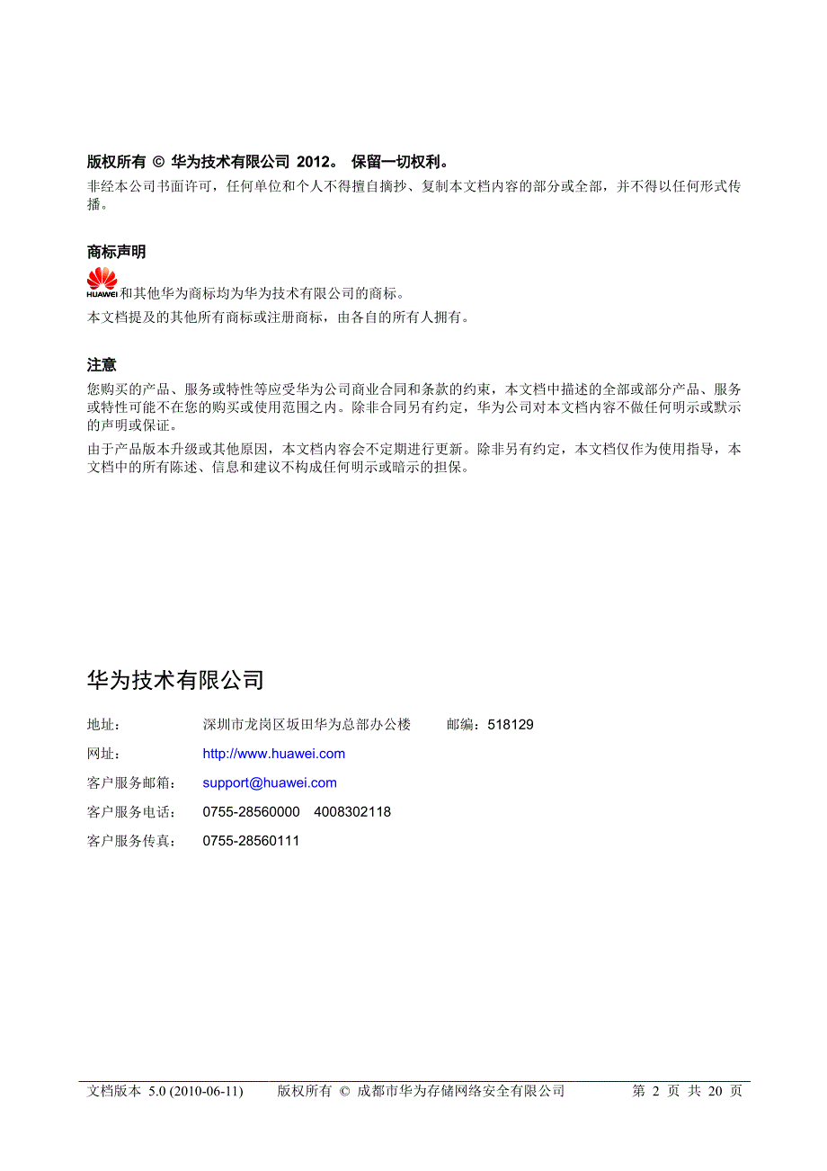 OceanStor VIS6600T V200R003 技术白皮书 V1.0_201301_第2页