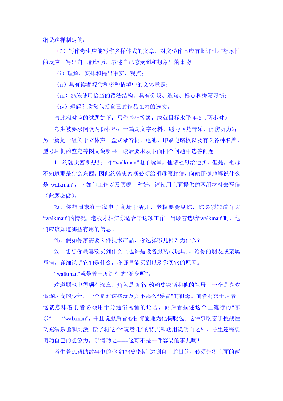 外国怎样考语文_第4页