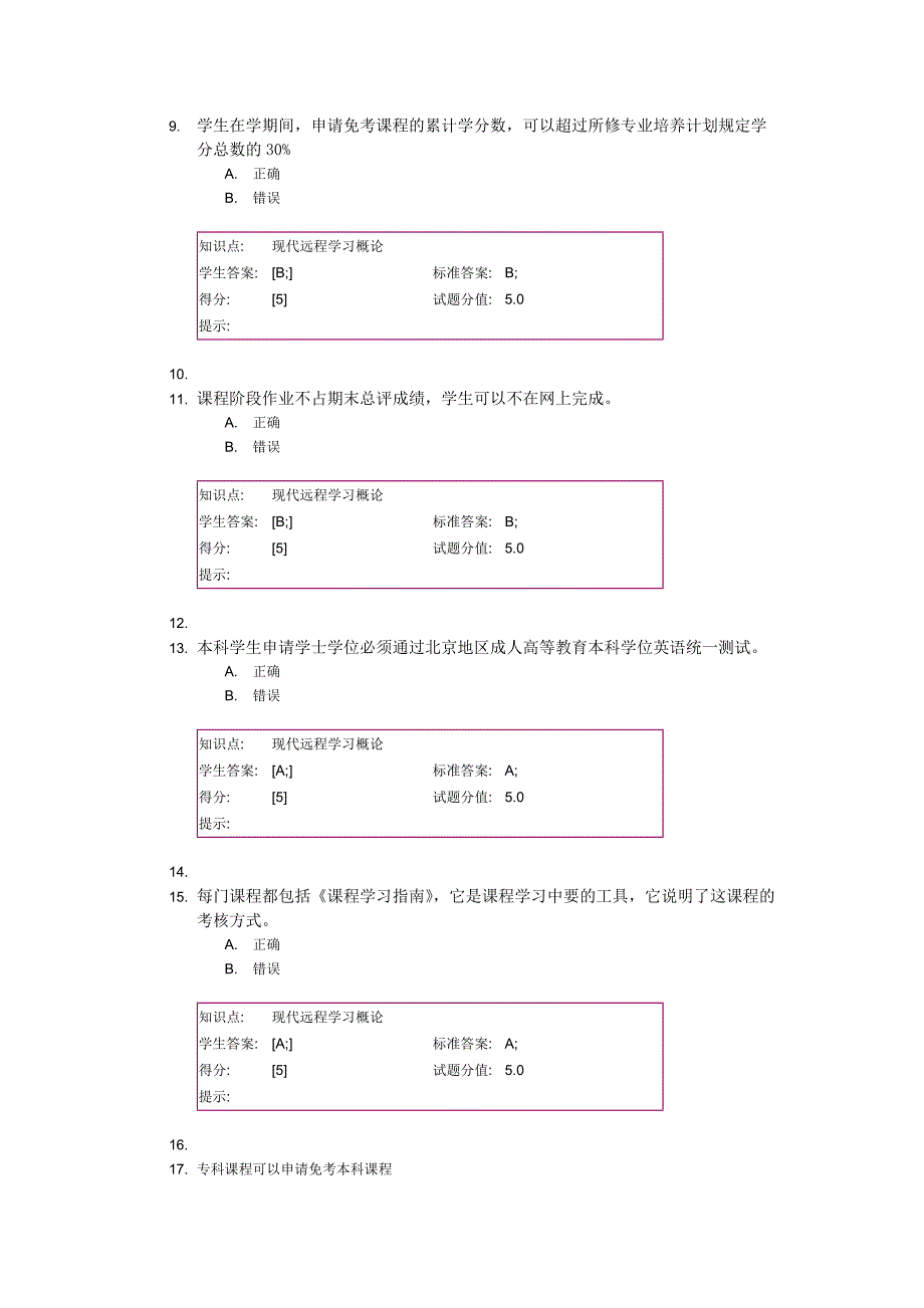 北京邮电大学继续教育学院阶段试题答案_第2页