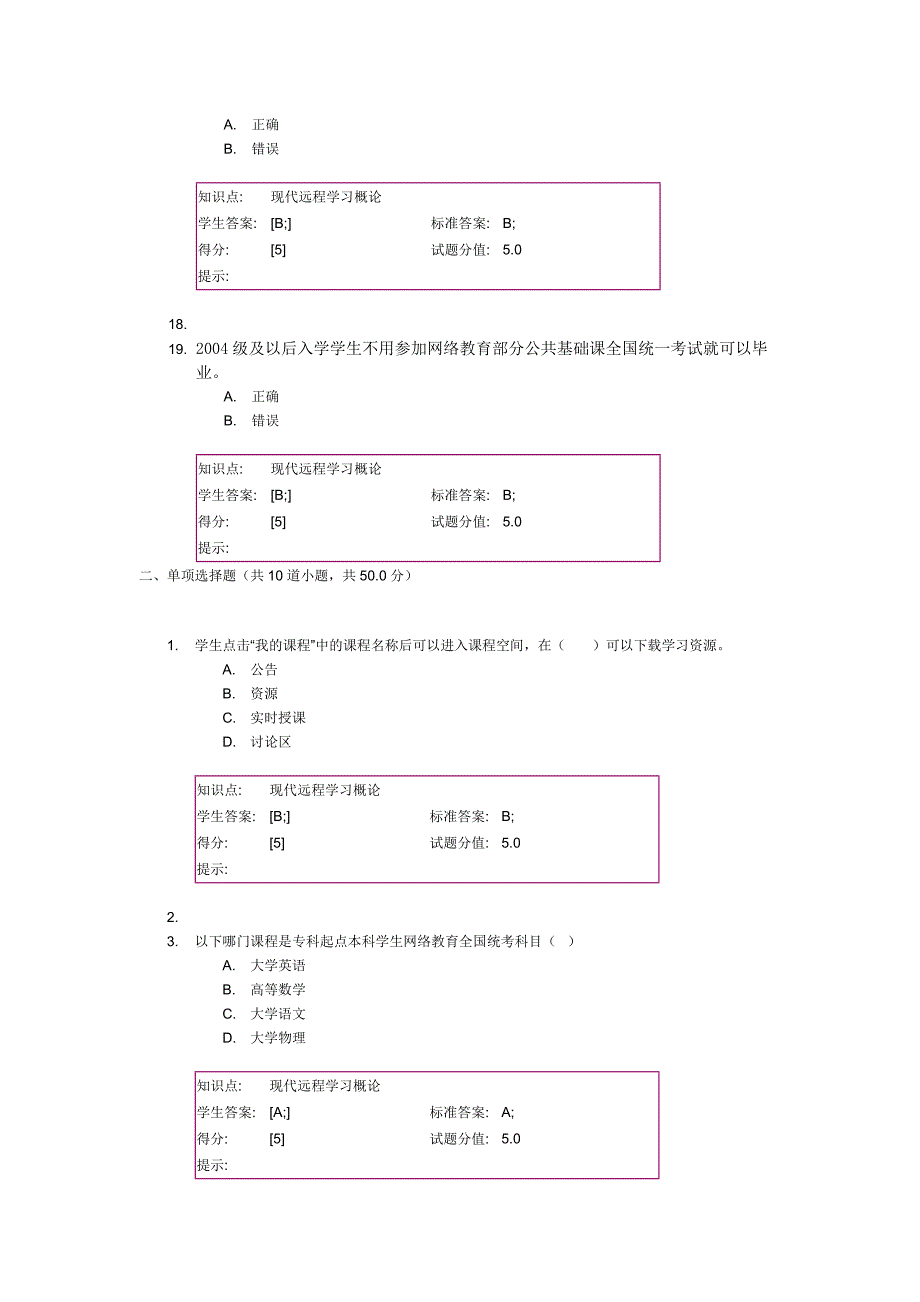 北京邮电大学继续教育学院阶段试题答案_第3页