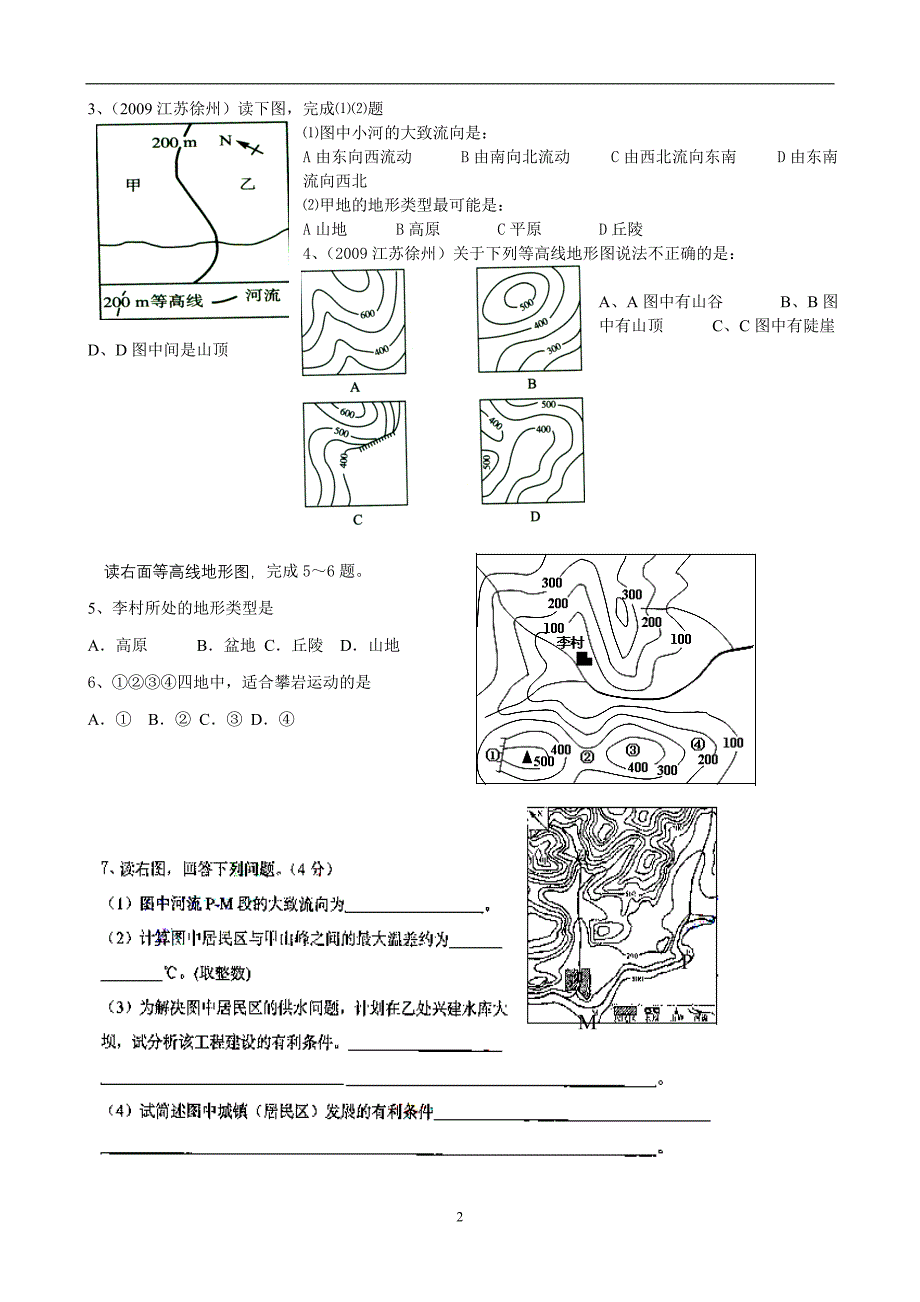 地理专题复习学案三   等高线地形图_第2页