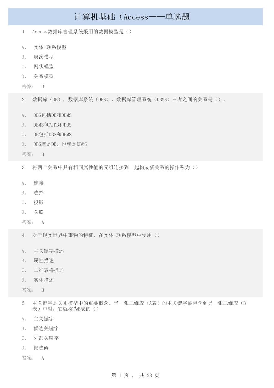 access计算机考试单选题_第1页